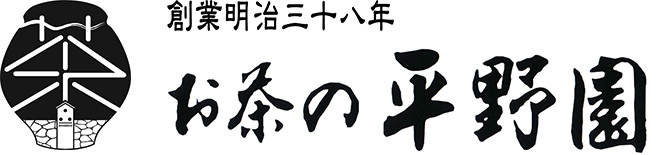 創業明治三十八年お茶の平野園ロゴ